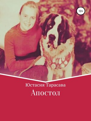 cover image of Апостол